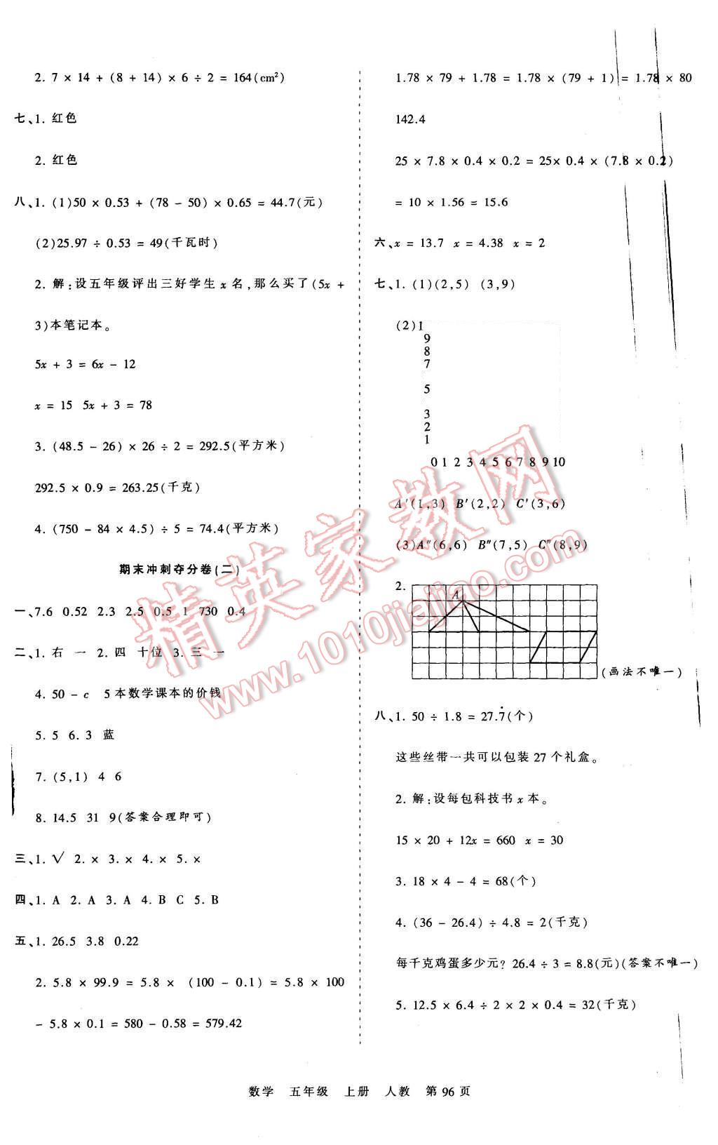 2015年王朝霞各地期末试卷精选考点梳理时习卷五年级数学上册人教版 第12页