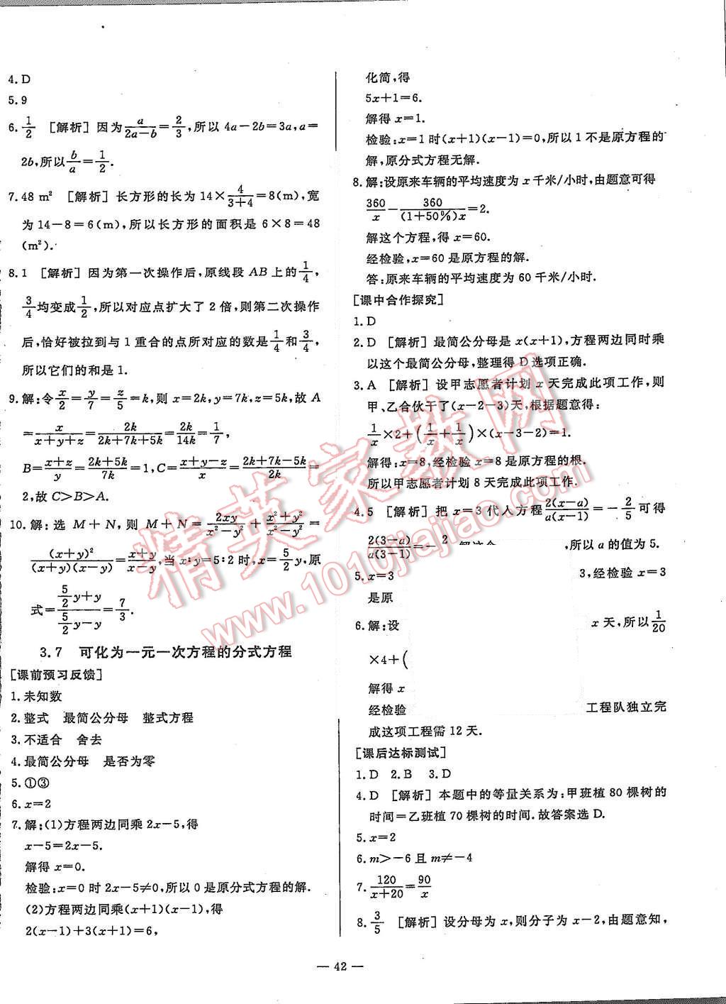 2015年非常1加1八年級數(shù)學(xué)上冊青島版 第14頁