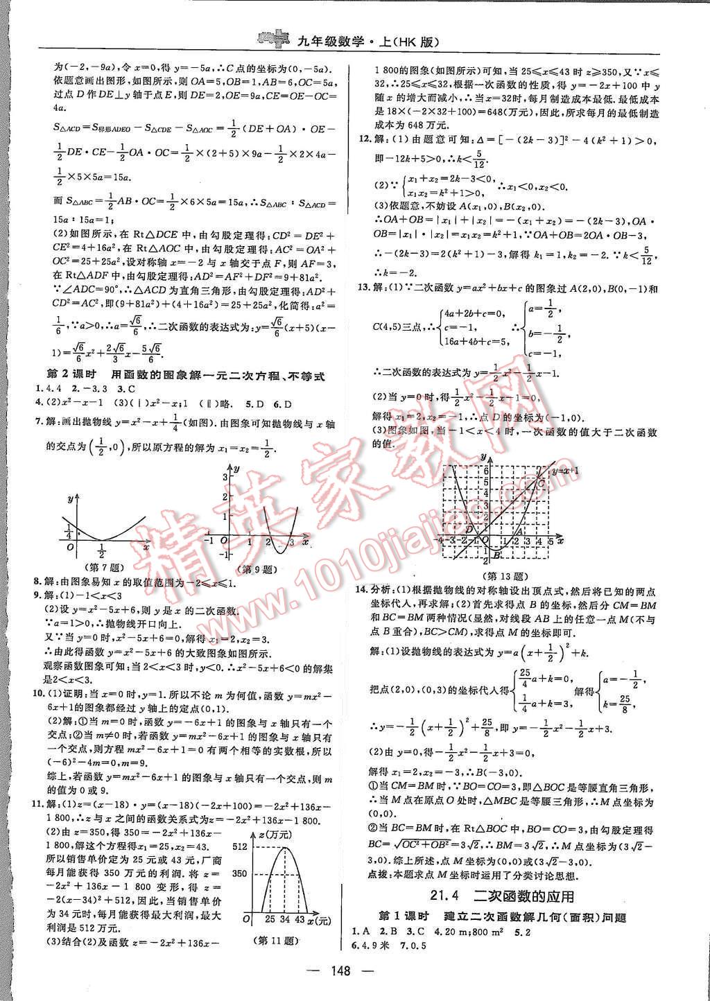 2015年綜合應(yīng)用創(chuàng)新題典中點(diǎn)九年級(jí)數(shù)學(xué)上冊(cè)滬科版 第12頁(yè)