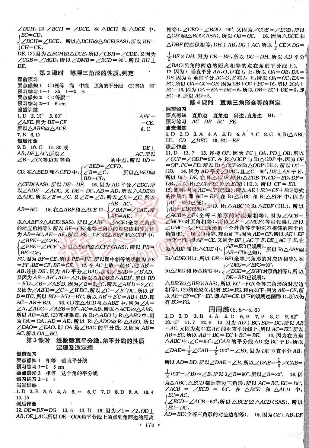 2015年名校課堂滾動學(xué)習(xí)法八年級數(shù)學(xué)上冊青島版 第15頁