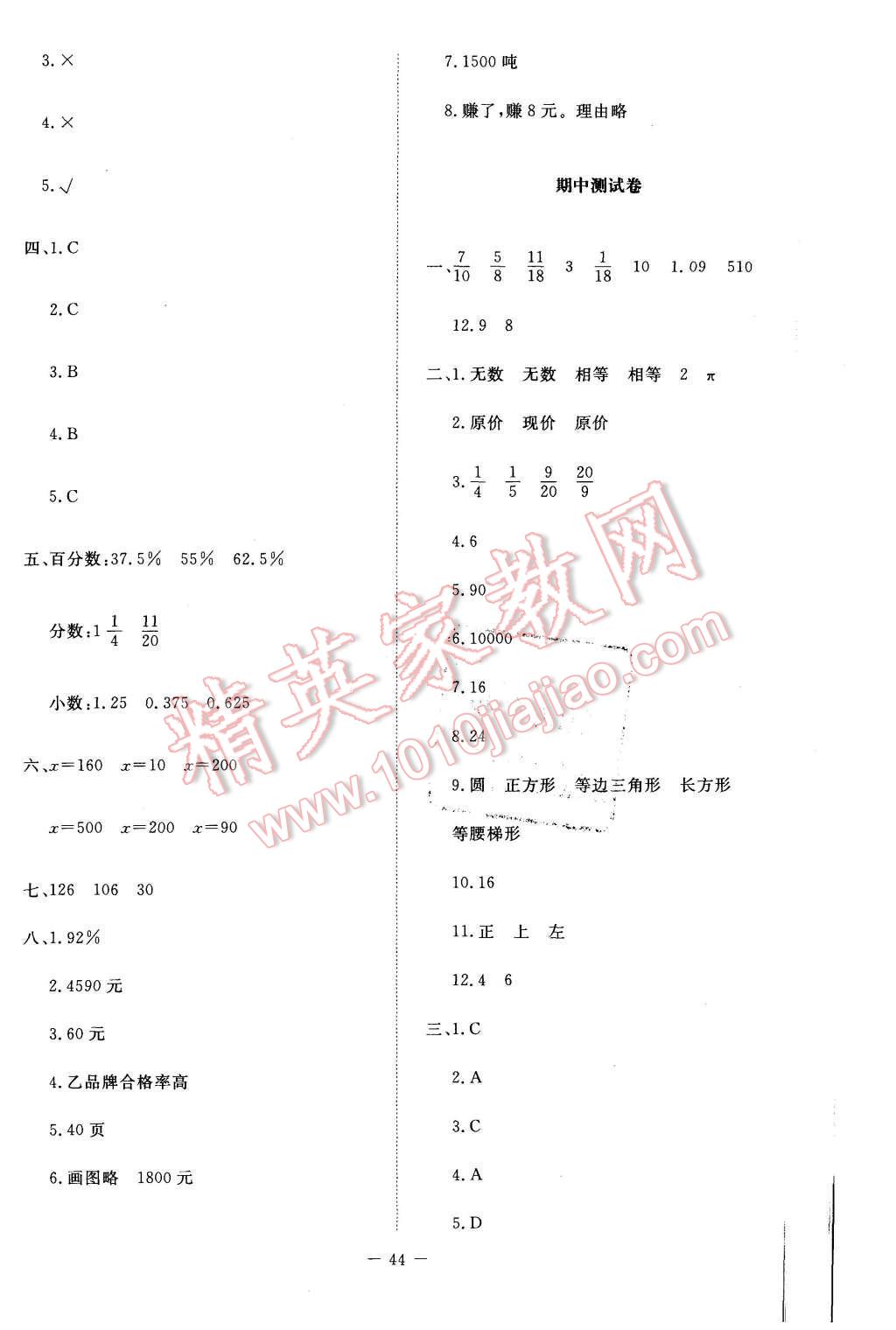 2015年新課標(biāo)同步單元練習(xí)六年級(jí)數(shù)學(xué)上冊(cè)北師大版 第8頁(yè)