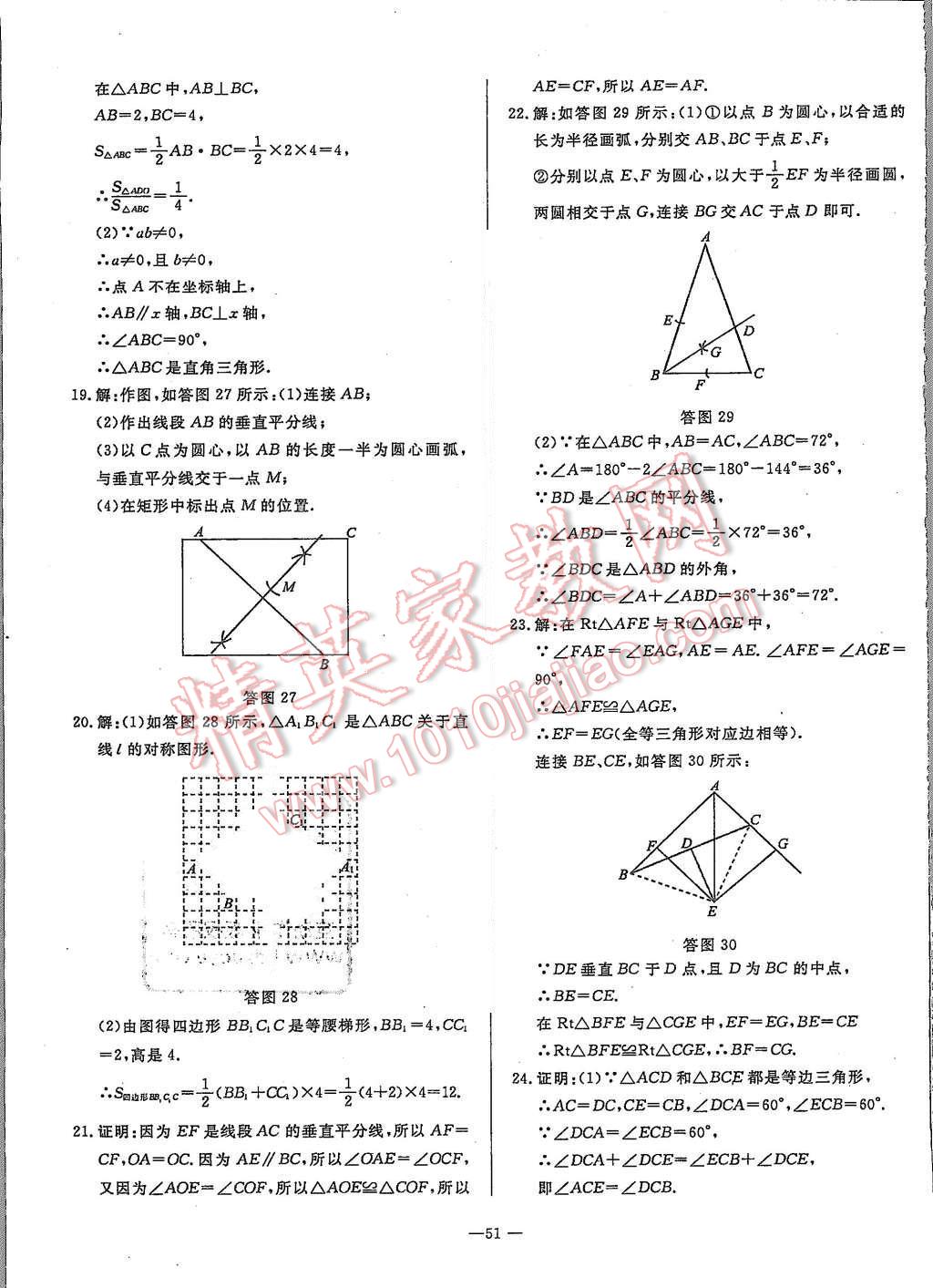 2015年非常1加1八年級(jí)數(shù)學(xué)上冊(cè)青島版 第23頁(yè)