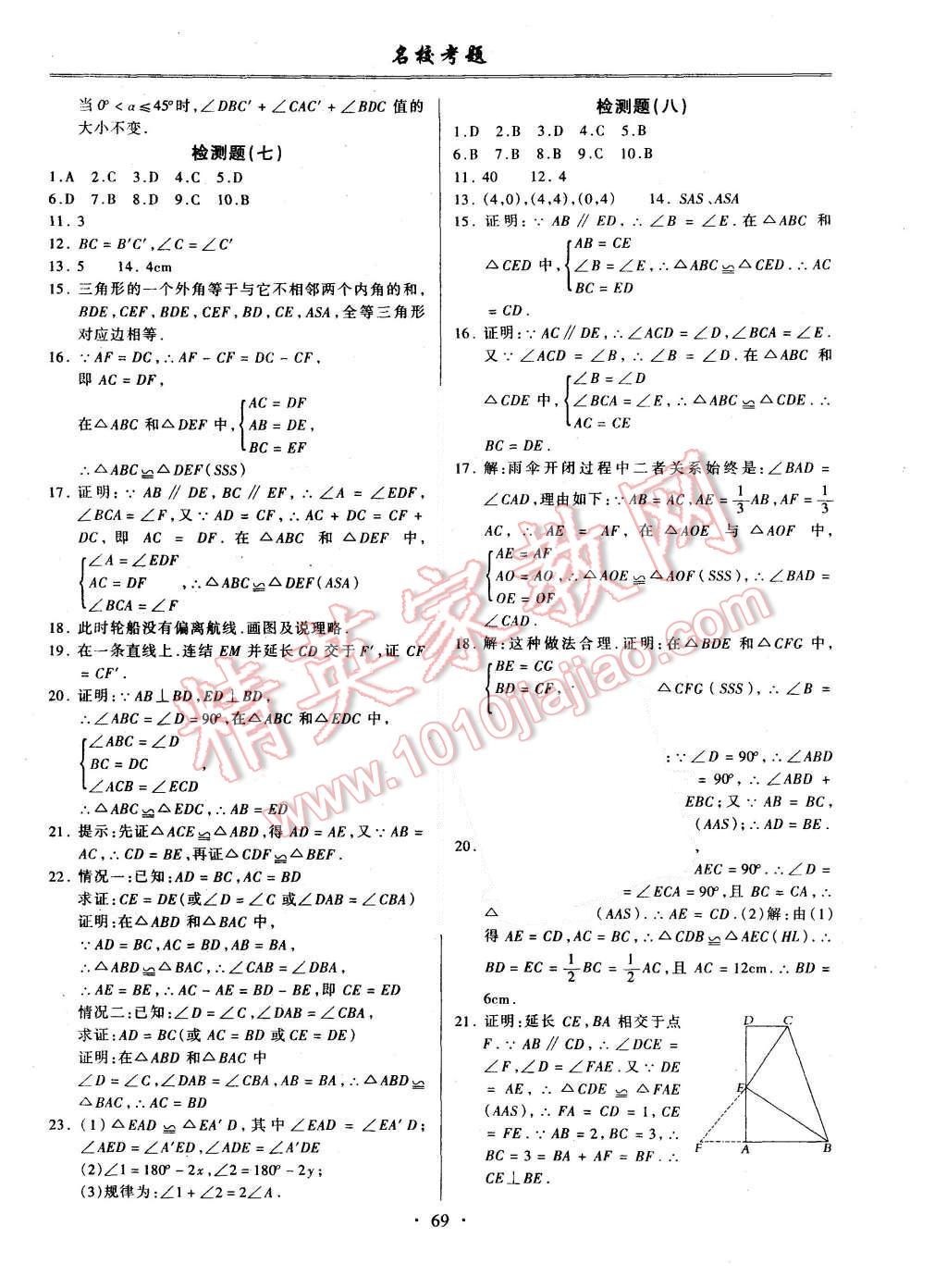 2015年名校考题八年级数学上册沪科版 第5页