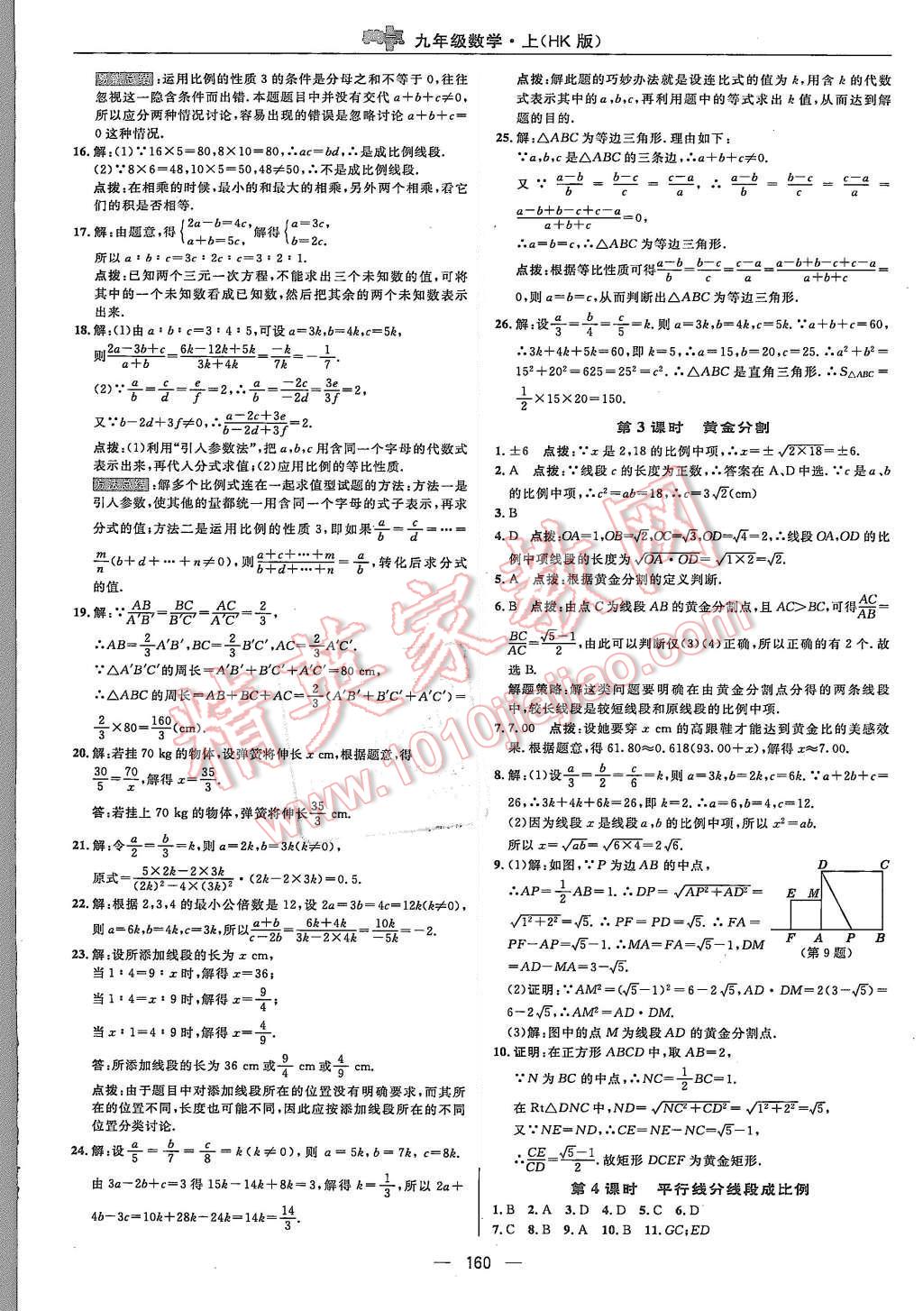 2015年綜合應(yīng)用創(chuàng)新題典中點(diǎn)九年級(jí)數(shù)學(xué)上冊(cè)滬科版 第23頁(yè)