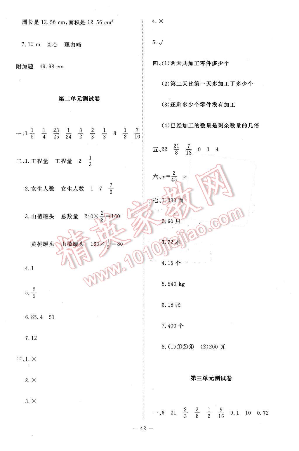 2015年新課標(biāo)同步單元練習(xí)六年級數(shù)學(xué)上冊北師大版 第6頁