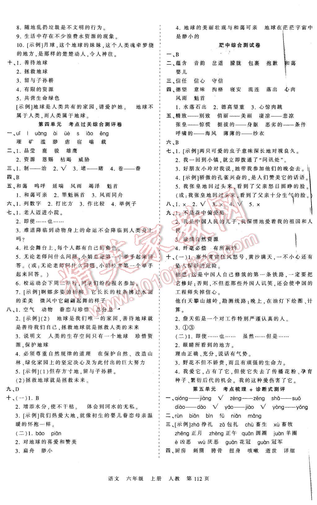 2015年王朝霞各地期末试卷精选考点梳理时习卷六年级语文上册人教版 第4页