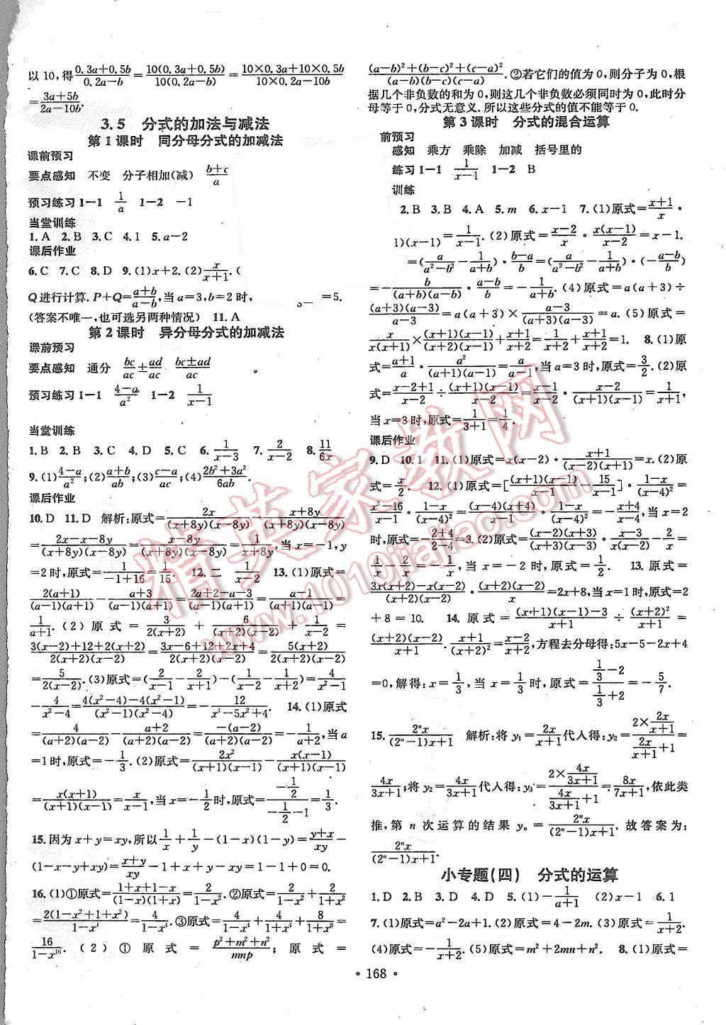 2015年名校課堂滾動(dòng)學(xué)習(xí)法八年級(jí)數(shù)學(xué)上冊(cè)青島版 第8頁(yè)