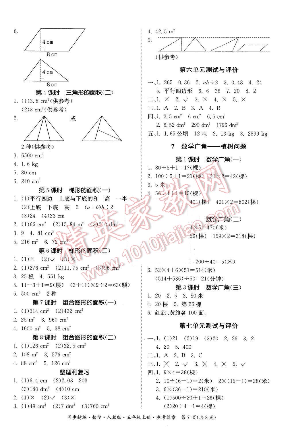 2015年同步精练五年级数学上册人教版 第7页