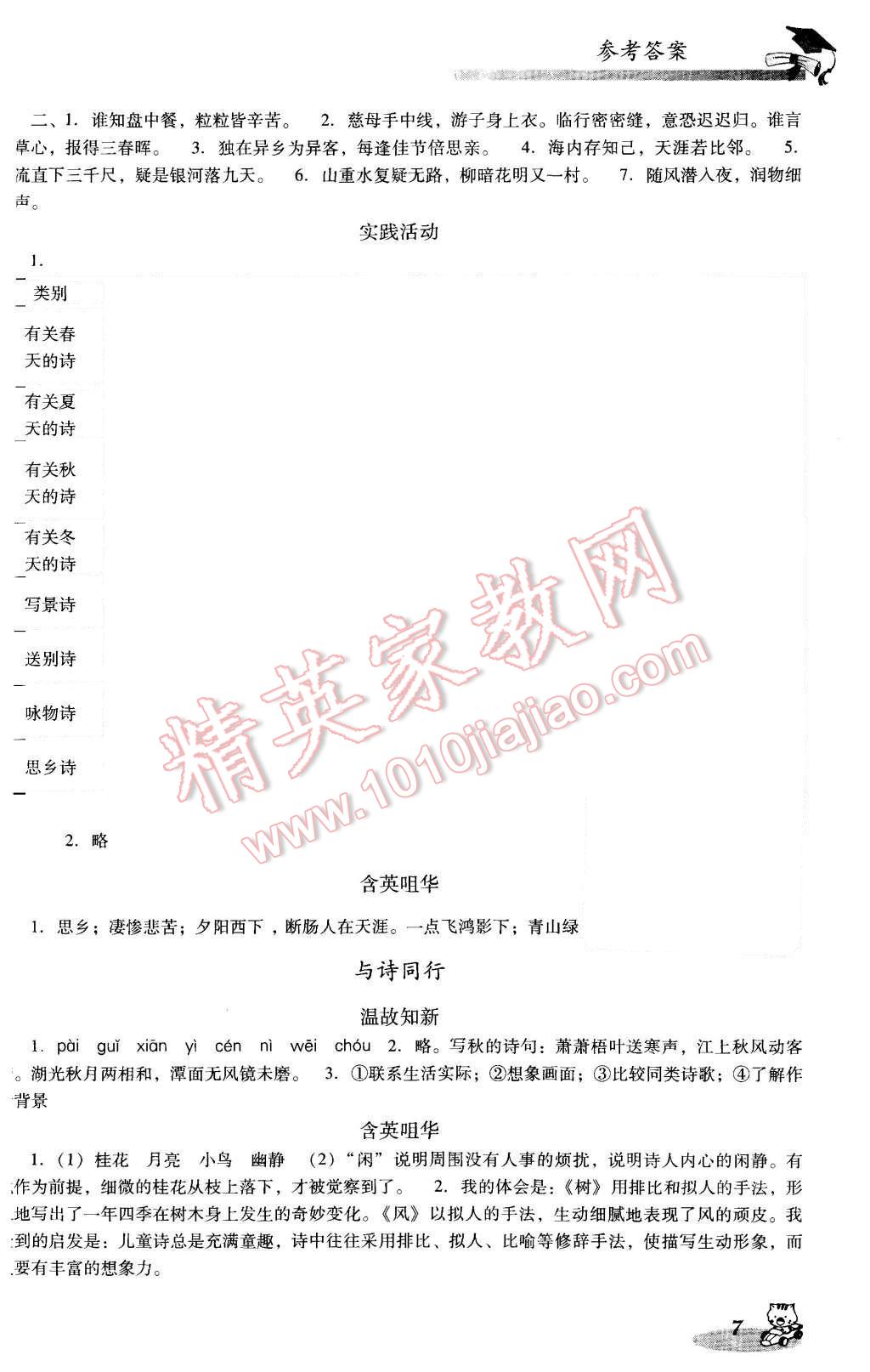 2015年小學(xué)語文雙基同步導(dǎo)航訓(xùn)練六年級上冊人教版 第7頁