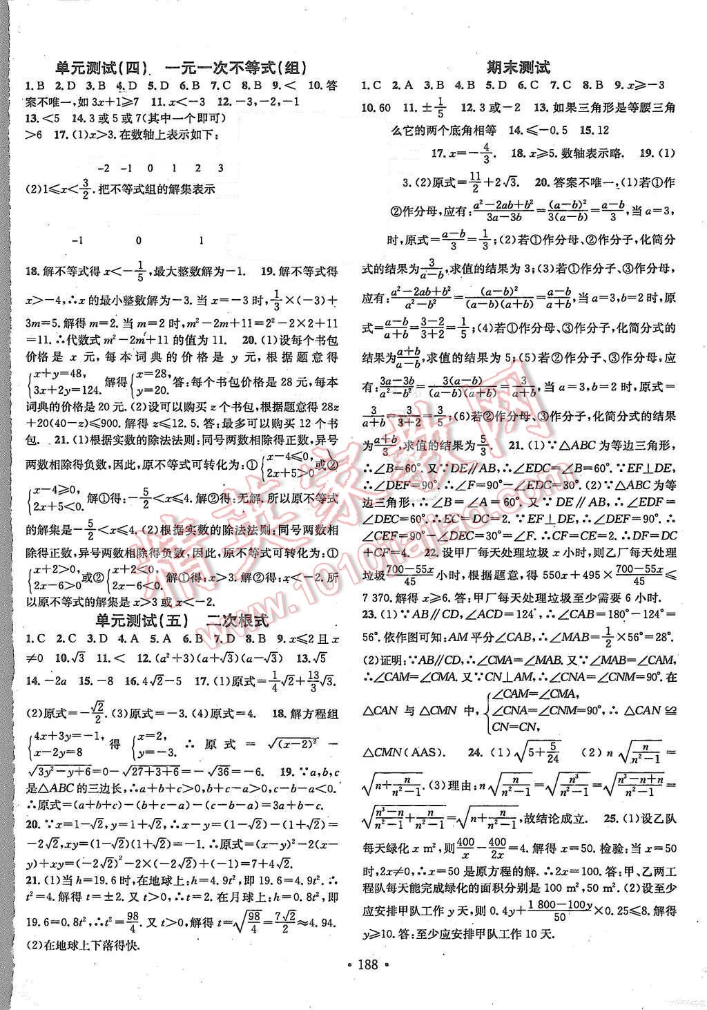 2015年名校课堂滚动学习法八年级数学上册湘教版 第20页