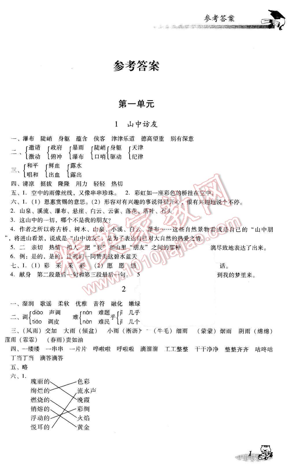 2015年小學(xué)語(yǔ)文雙基同步導(dǎo)航訓(xùn)練六年級(jí)上冊(cè)人教版 第1頁(yè)