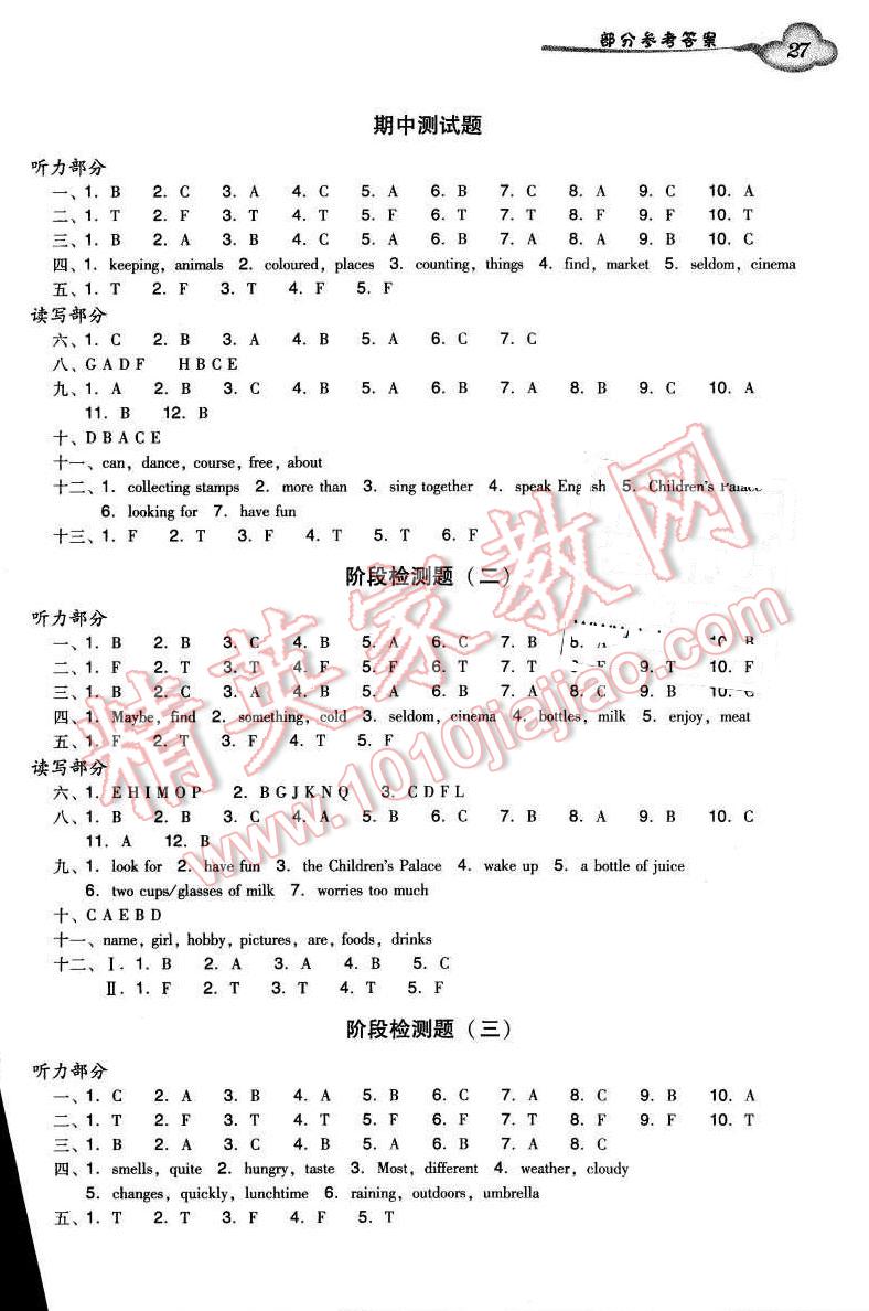 2015年小学英语双基同步导学导练五年级上册广州版 第27页