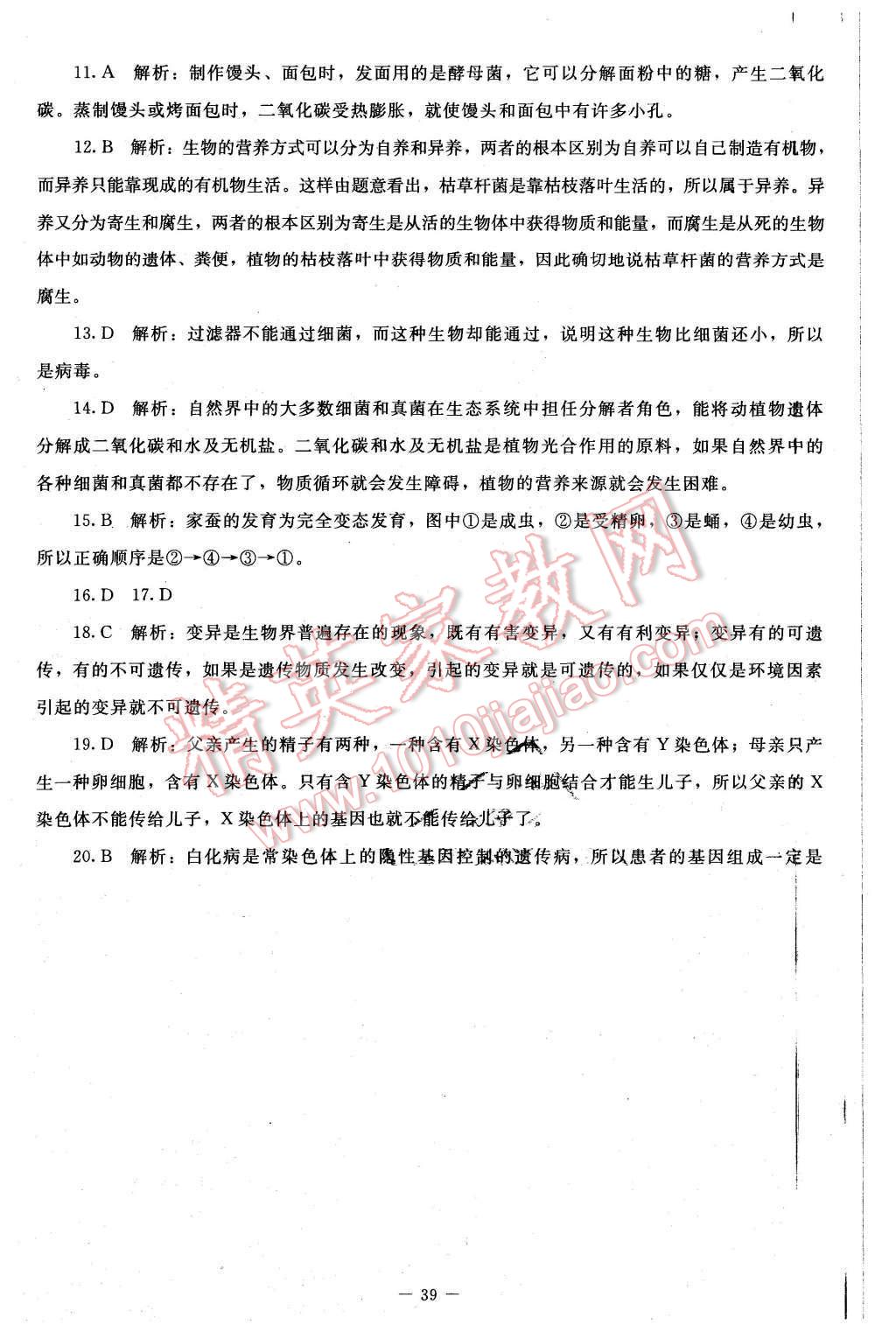 2015年新课标同步单元练习八年级生物上册北师大版 第21页