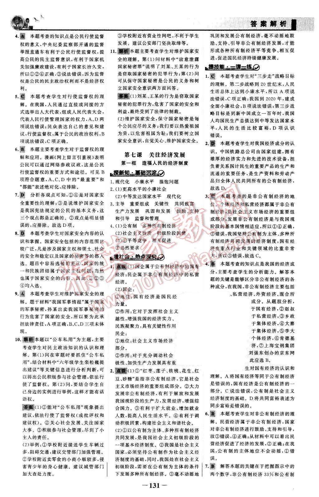 2015年同步精練九年級思想品德全一冊人教版 第14頁