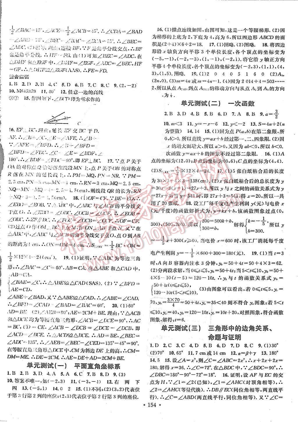 2015年名校課堂滾動(dòng)學(xué)習(xí)法八年級(jí)數(shù)學(xué)上冊(cè)滬科版 第18頁