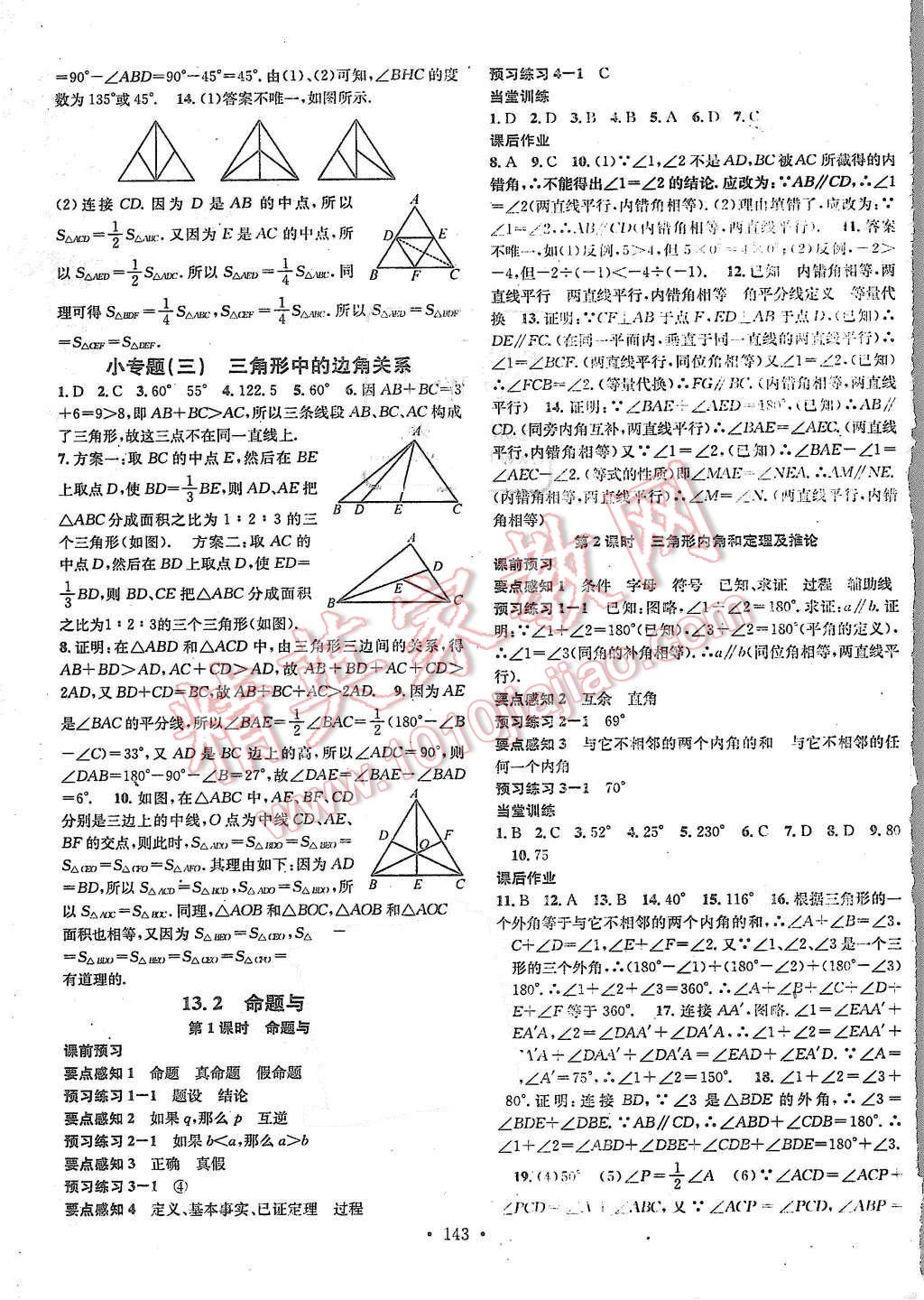 2015年名校課堂滾動學(xué)習(xí)法八年級數(shù)學(xué)上冊滬科版 第7頁