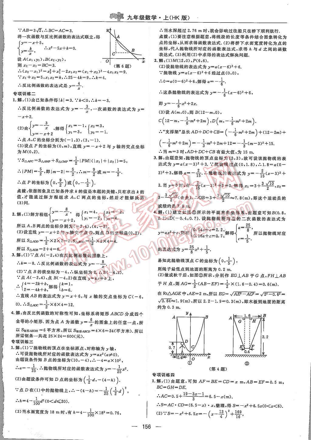 2015年綜合應用創(chuàng)新題典中點九年級數(shù)學上冊滬科版 第20頁