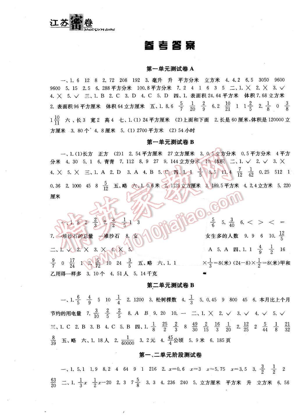 2015年江苏密卷六年级数学上册江苏版 第1页