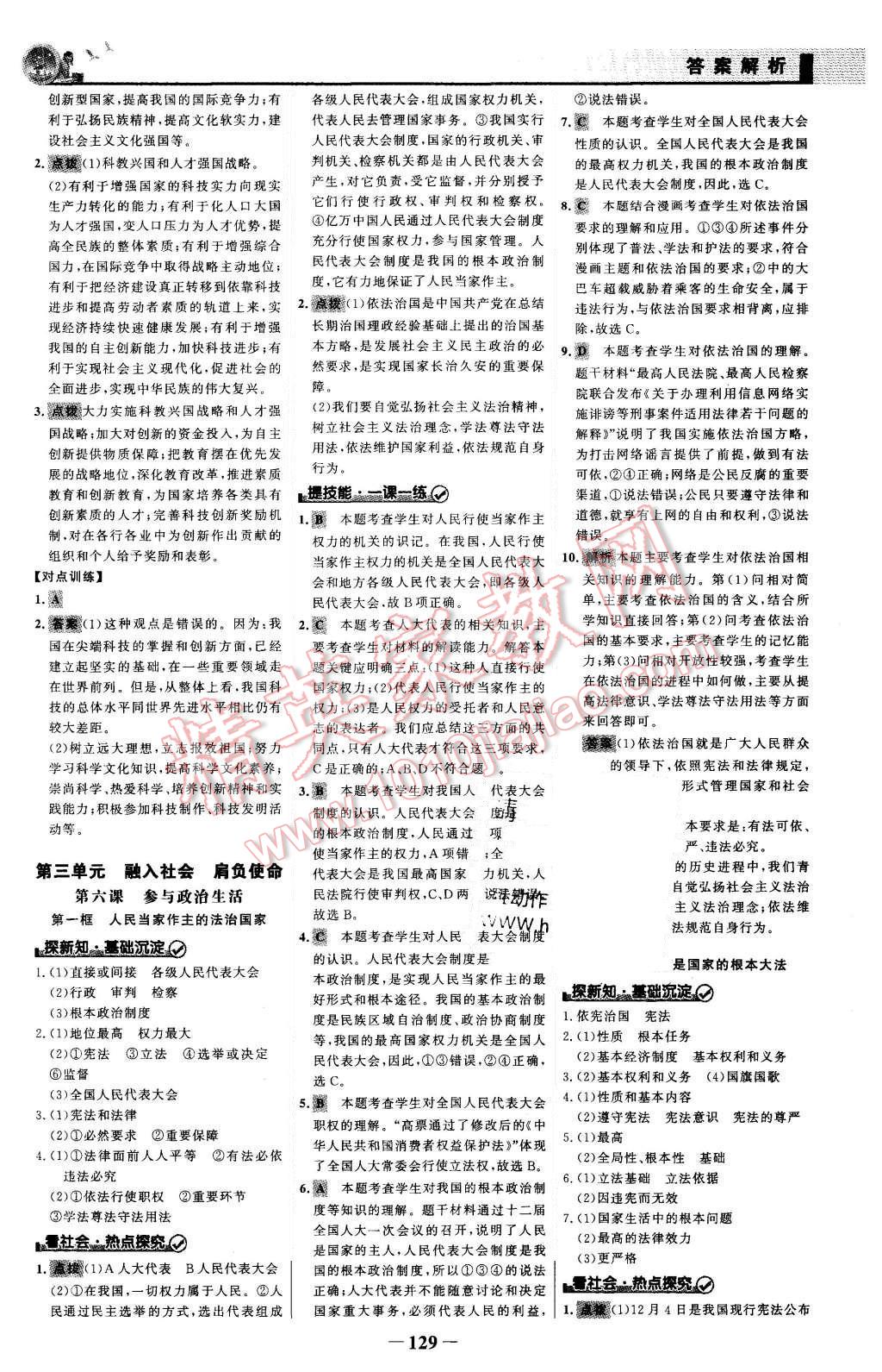 2015年同步精練九年級(jí)思想品德全一冊(cè)人教版 第12頁(yè)