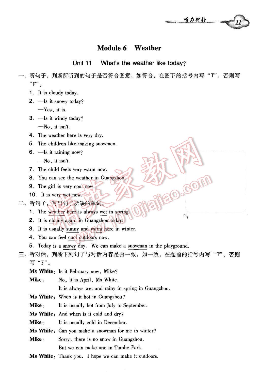 2015年小學(xué)英語雙基同步導(dǎo)學(xué)導(dǎo)練五年級上冊廣州版 第11頁