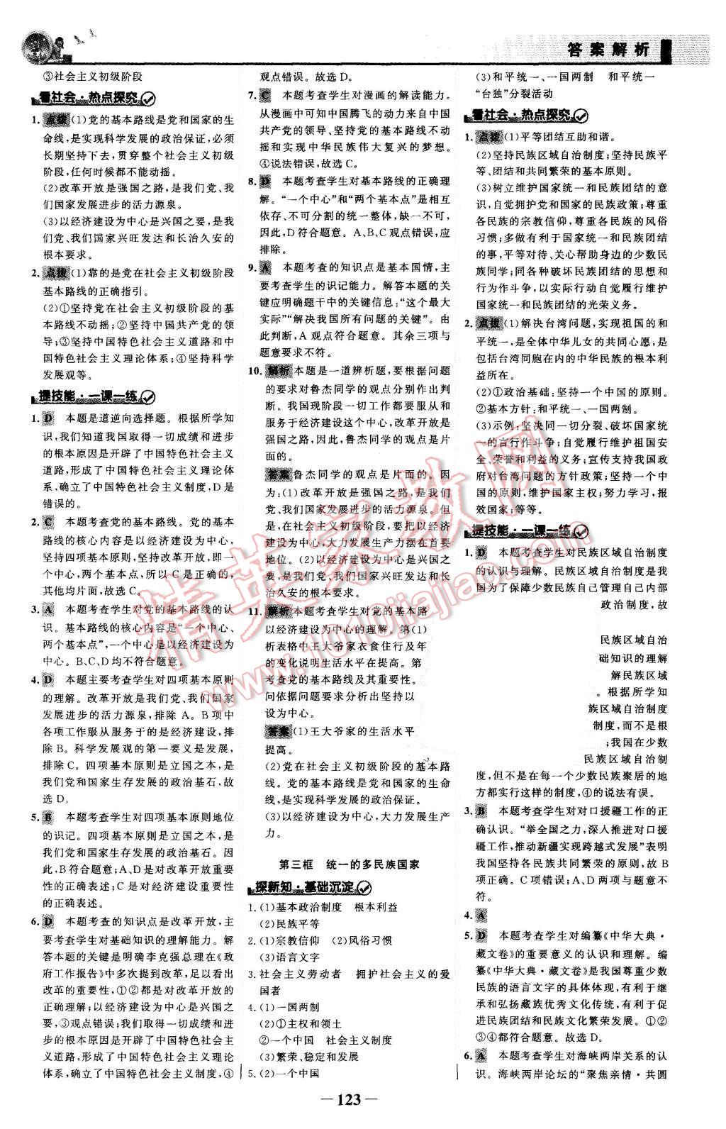 2015年同步精練九年級(jí)思想品德全一冊(cè)人教版 第6頁(yè)