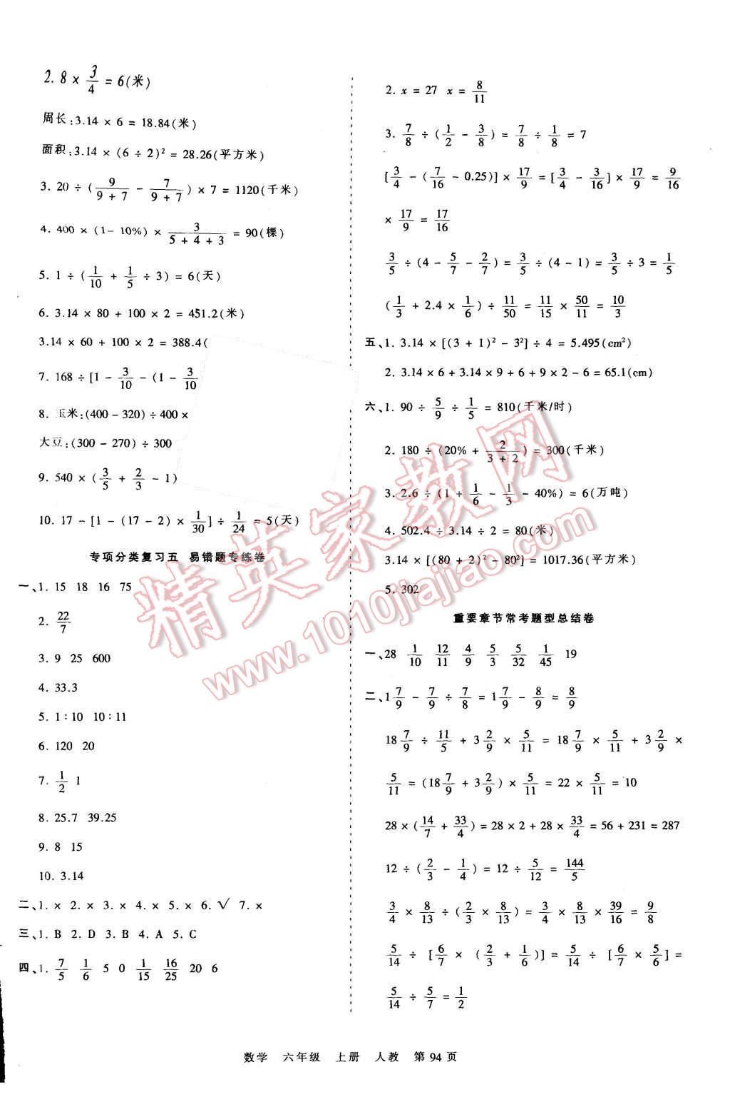 2015年王朝霞各地期末試卷精選考點梳理時習(xí)卷六年級數(shù)學(xué)上冊人教版 第10頁