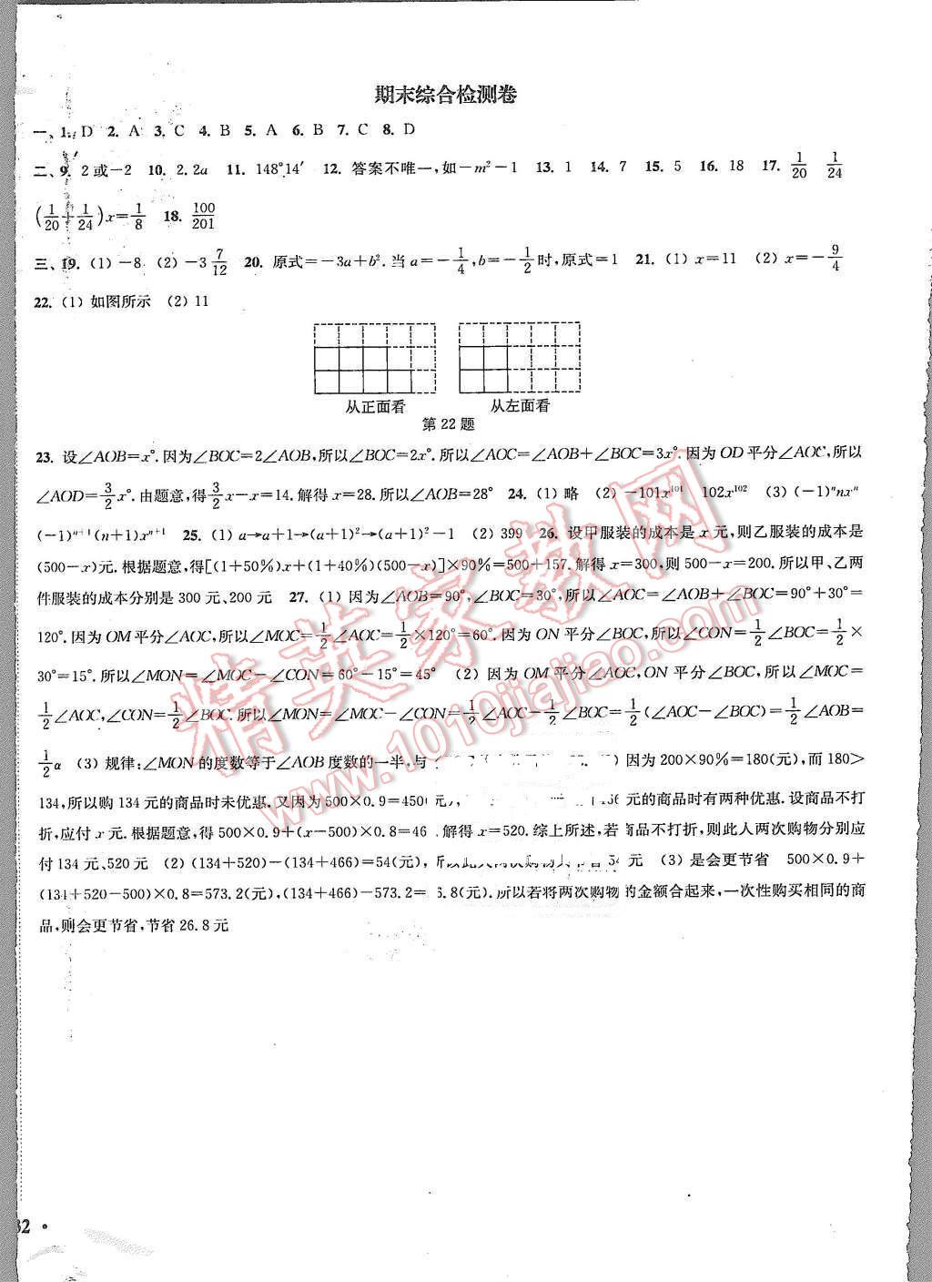 2015年通城学典活页检测七年级数学上册人教版 第16页