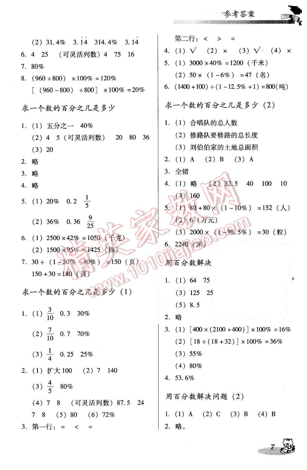 2015年小學(xué)數(shù)學(xué)雙基同步導(dǎo)航訓(xùn)練六年級(jí)上冊(cè)人教版 第7頁(yè)