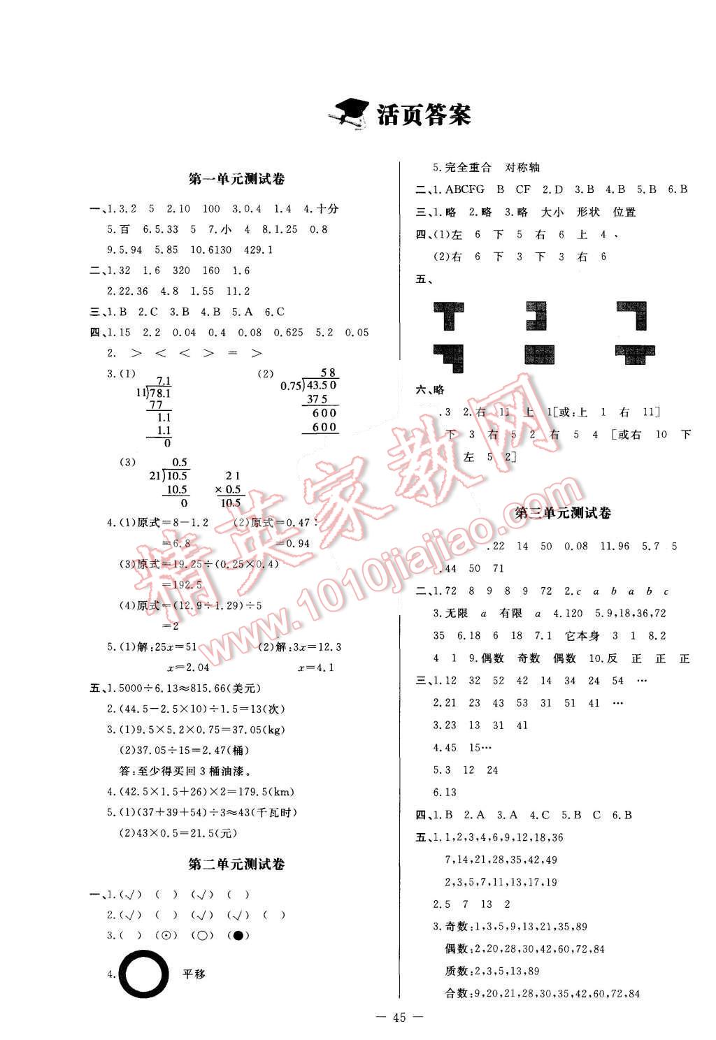 2015年新课标同步单元练习五年级数学上册北师大版 第3页