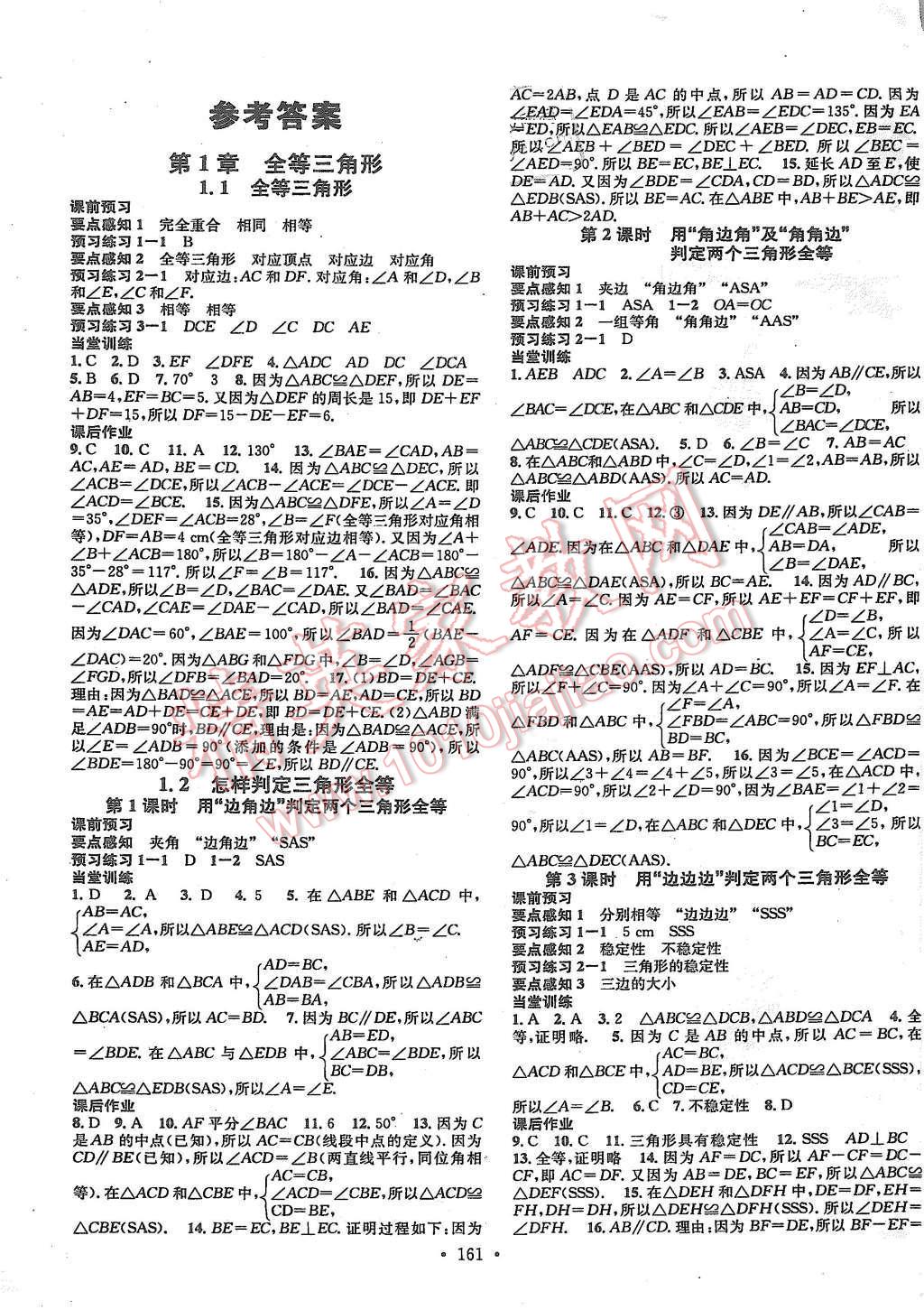 2015年名校課堂滾動學(xué)習(xí)法八年級數(shù)學(xué)上冊青島版 第1頁