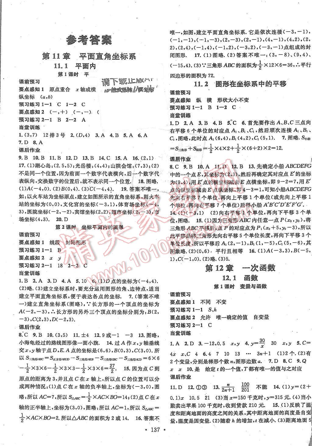 2015年名校課堂滾動學(xué)習(xí)法八年級數(shù)學(xué)上冊滬科版 第1頁