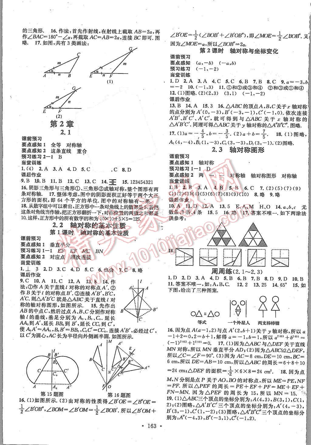 2015年名校課堂滾動學習法八年級數(shù)學上冊青島版 第3頁