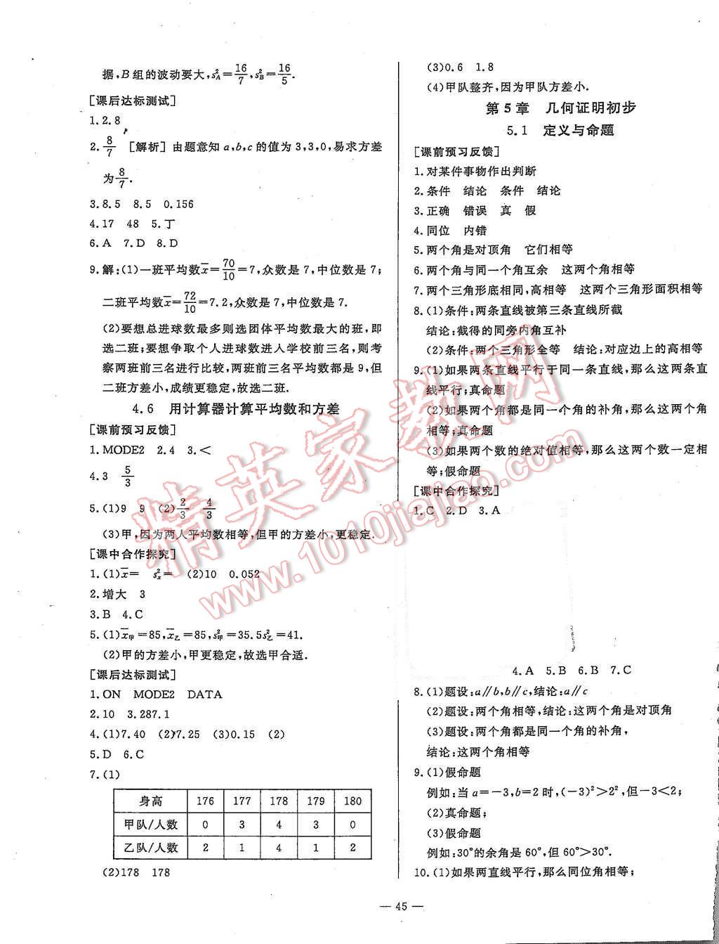 2015年非常1加1八年級(jí)數(shù)學(xué)上冊(cè)青島版 第17頁(yè)