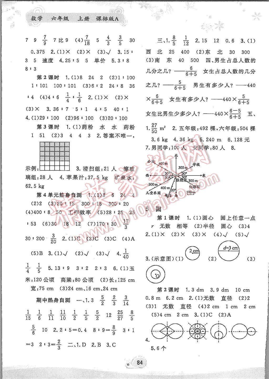 2015年新課程學(xué)習(xí)與測評(píng)同步學(xué)習(xí)六年級(jí)數(shù)學(xué)上冊(cè)課標(biāo)版A 第4頁