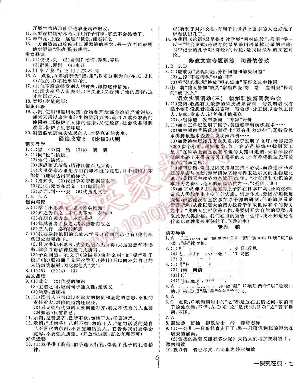 2015年探究在線高效課堂七年級語文上冊蘇教版 第9頁