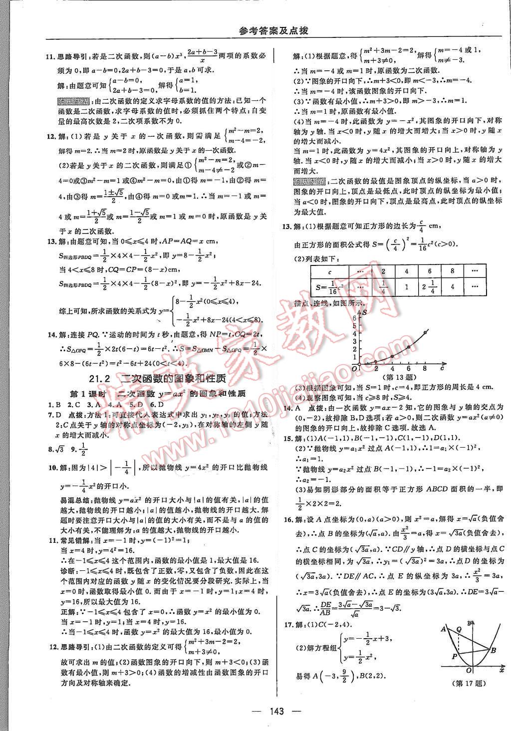 2015年綜合應用創(chuàng)新題典中點九年級數(shù)學上冊滬科版 第7頁