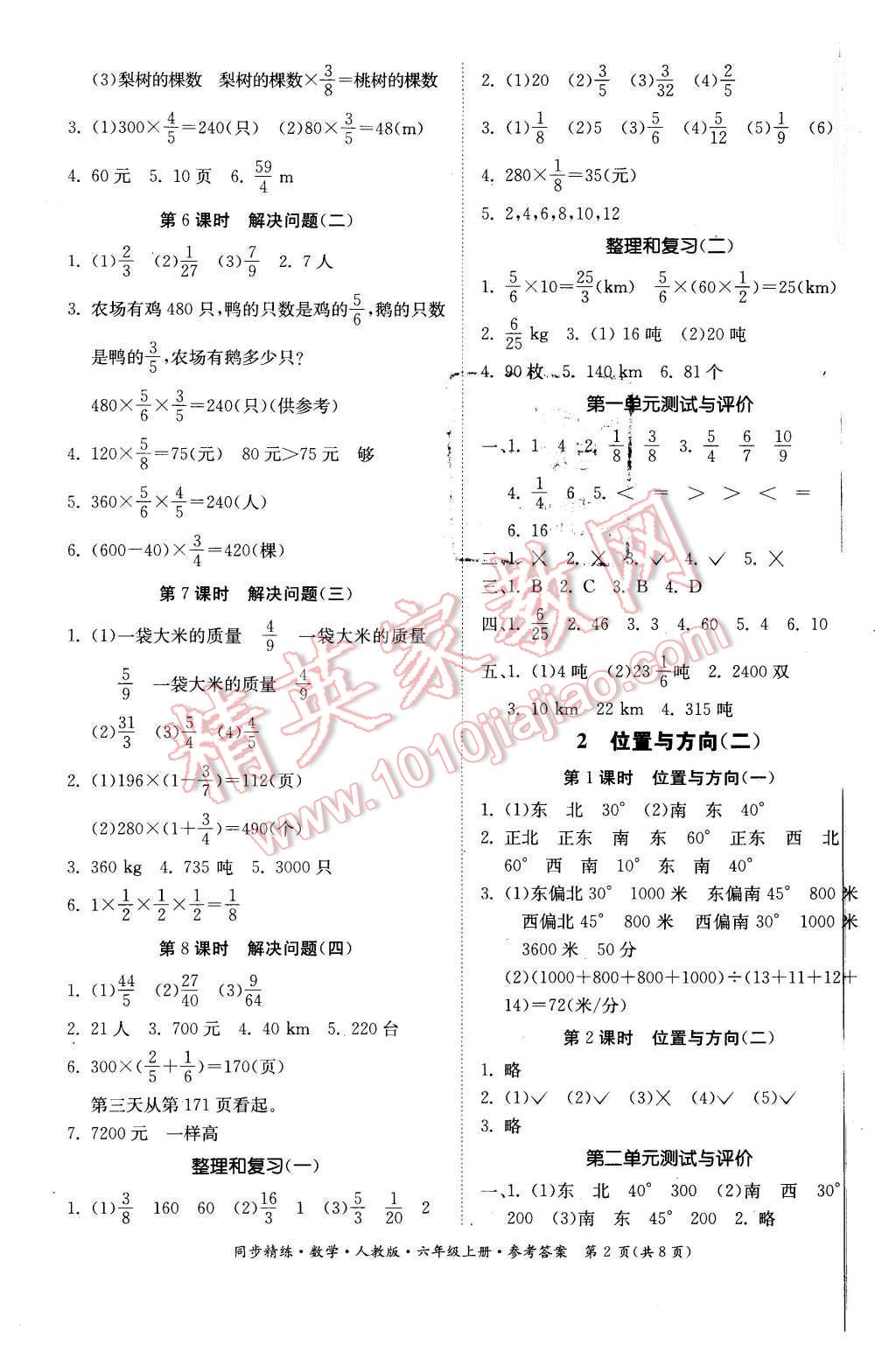 2015年同步精練六年級數(shù)學(xué)上冊人教版 第2頁