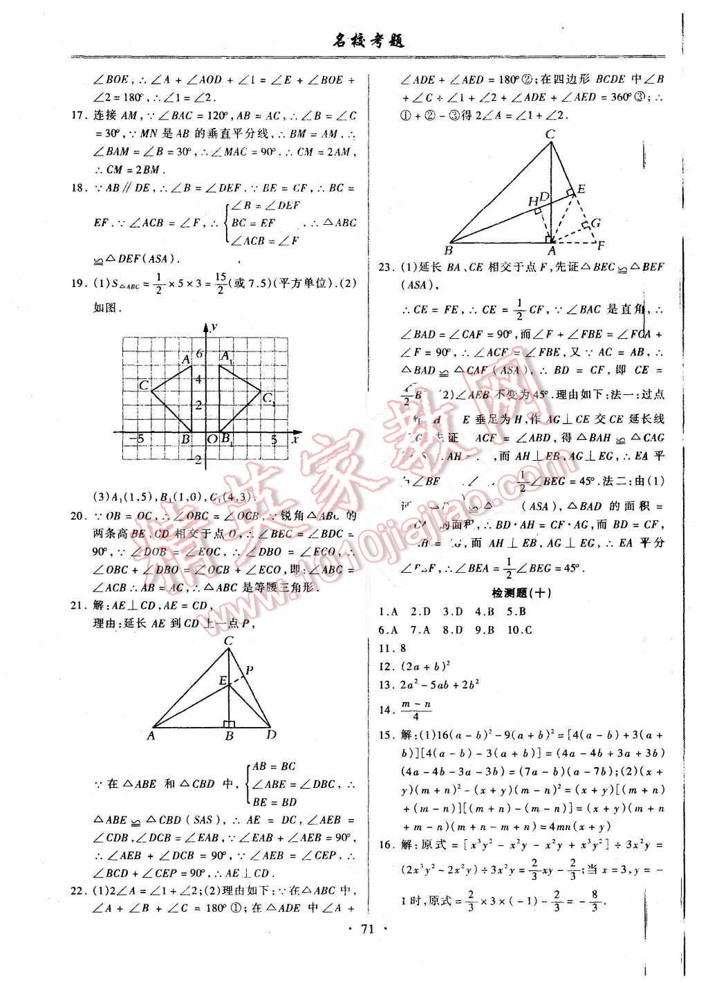 2015年名校考题八年级数学上册人教版 第7页