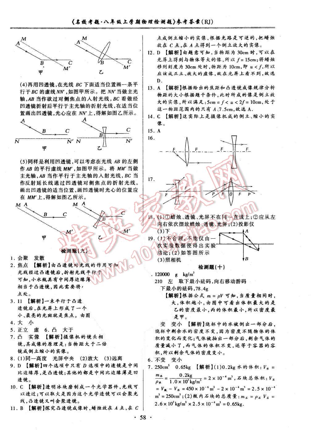 2015年名?？碱}八年級物理上冊人教版 第6頁