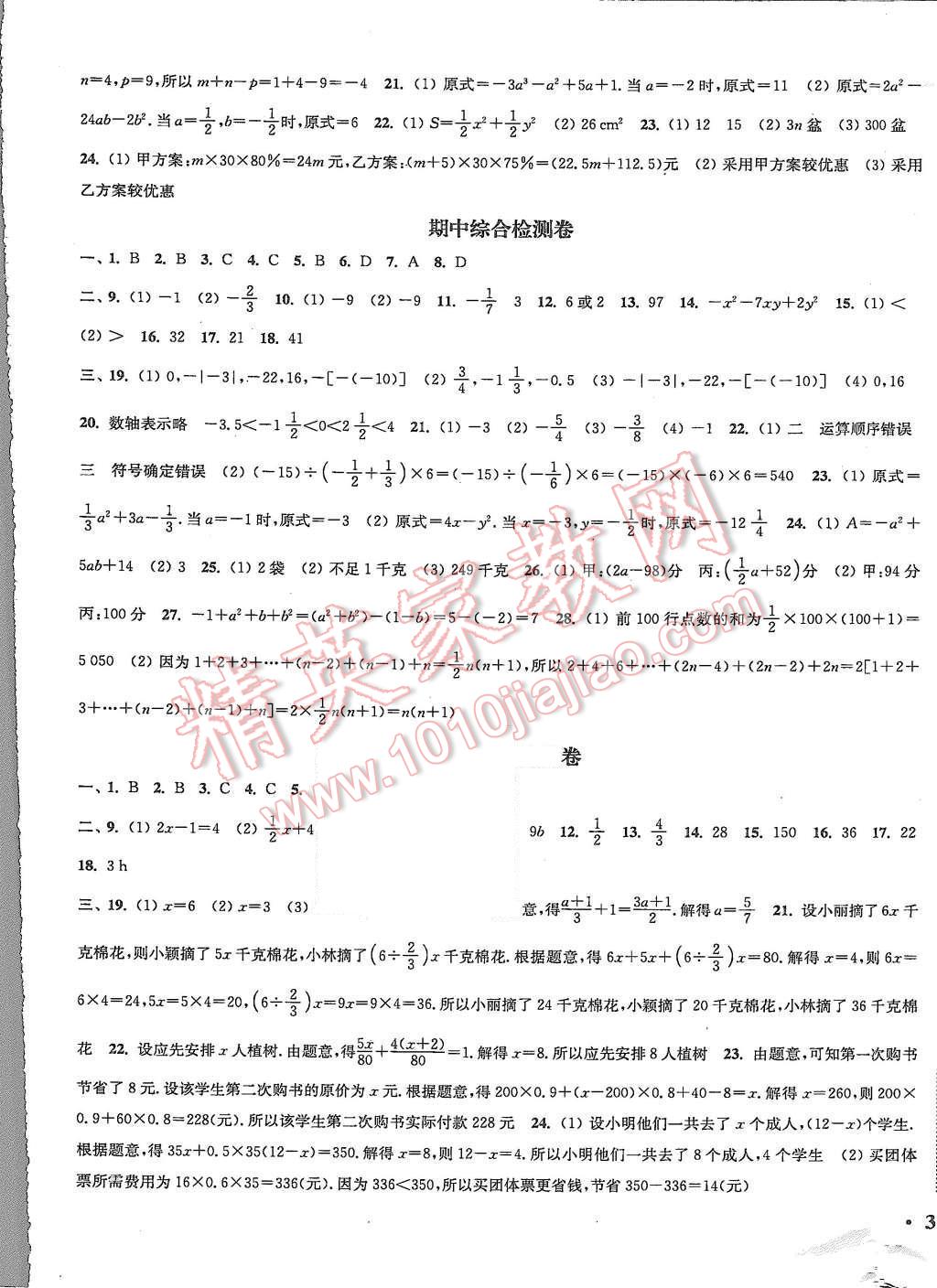 2015年通城学典活页检测七年级数学上册人教版 第13页