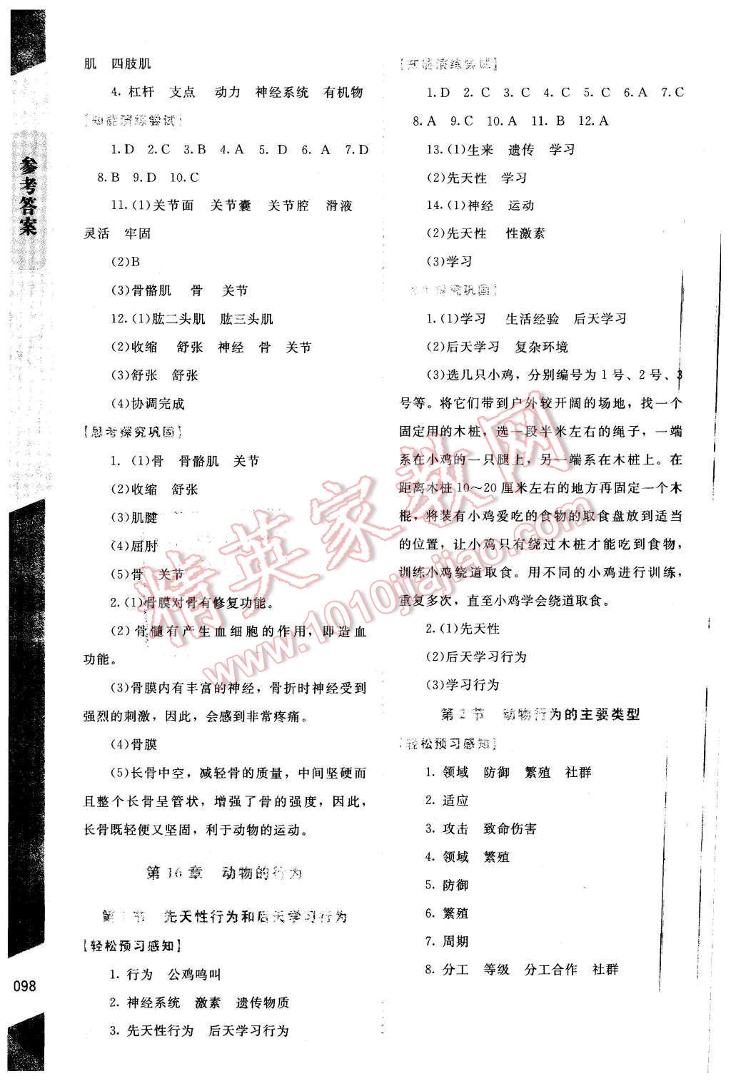 2015年新课标同步单元练习八年级生物上册北师大版 第2页