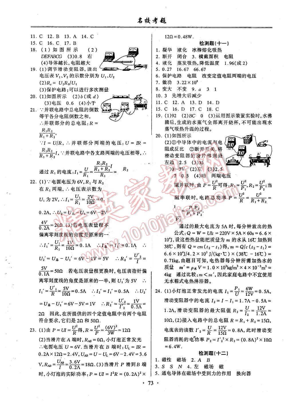 2015年名?？碱}九年級物理全一冊滬科版 第5頁