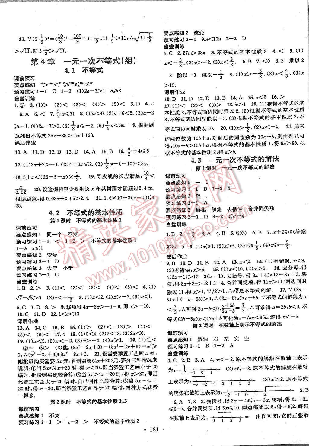 2015年名校课堂滚动学习法八年级数学上册湘教版 第13页