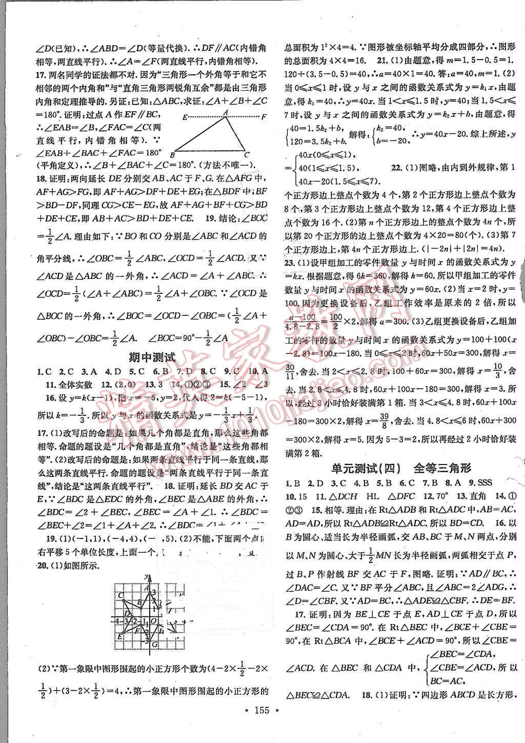 2015年名校課堂滾動學習法八年級數(shù)學上冊滬科版 第19頁