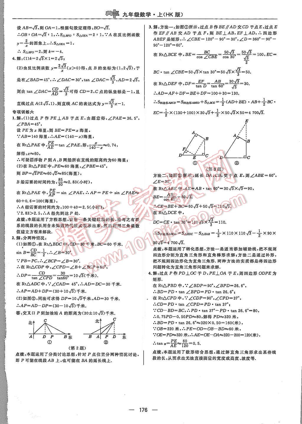 2015年綜合應(yīng)用創(chuàng)新題典中點(diǎn)九年級(jí)數(shù)學(xué)上冊(cè)滬科版 第40頁(yè)