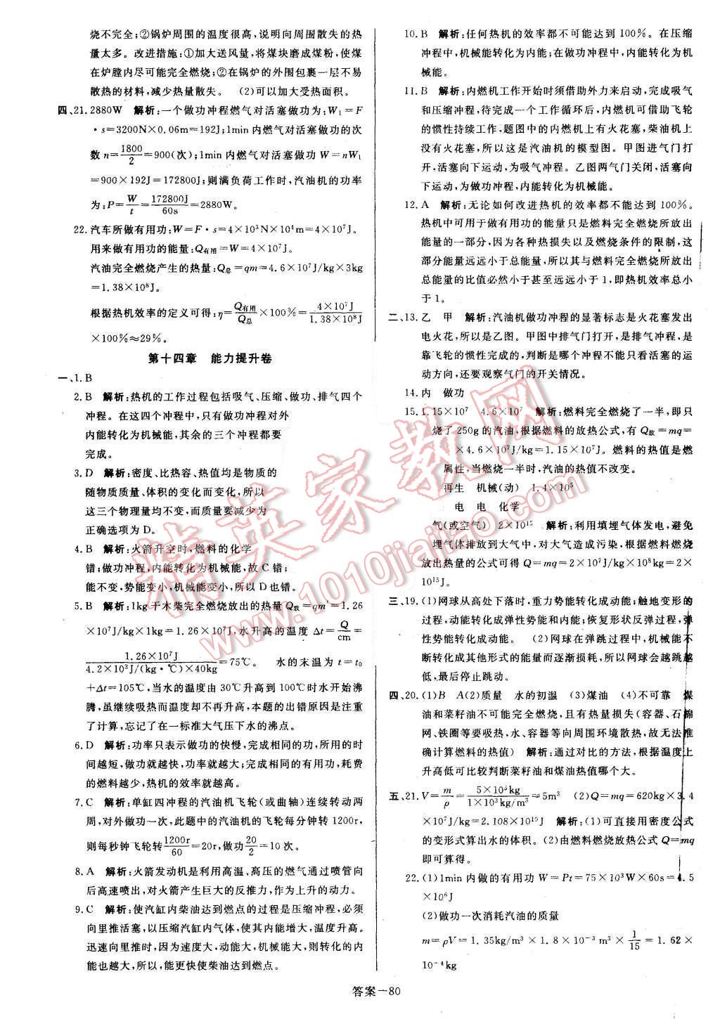 2015年打好基础单元考王九年级物理上册人教版 第4页