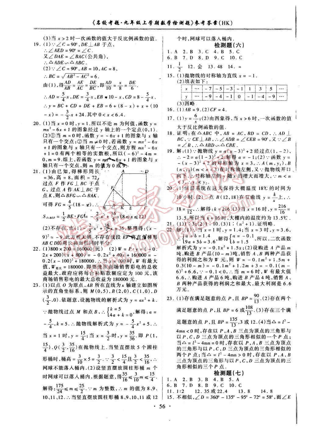 2015年名?？碱}九年級數(shù)學(xué)上冊滬科版 第4頁