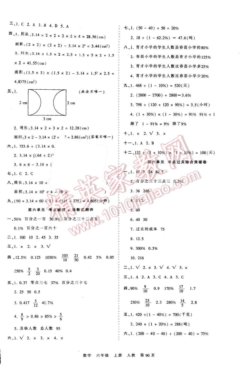 2015年王朝霞各地期末试卷精选考点梳理时习卷六年级数学上册人教版 第6页