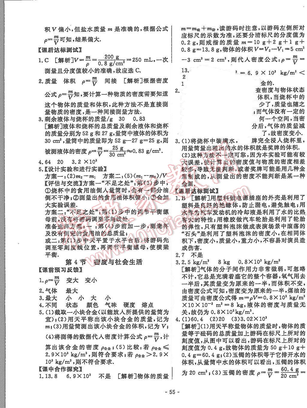 2015年非常1加1八年級物理上冊人教版 第23頁