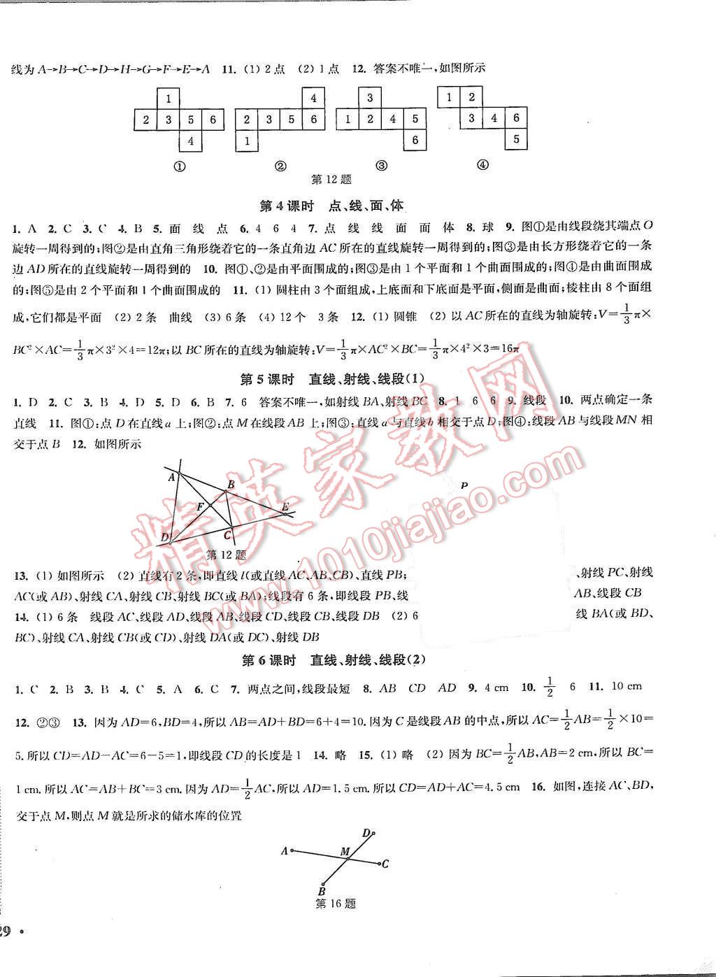 2015年通城学典活页检测七年级数学上册人教版 第10页